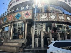 -乔家满族八大碗(流水沟店)
