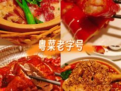 -粤来记·啫啫煲·点心(日月光店)