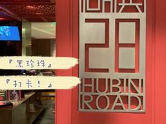 -湖滨28中餐厅·西湖宴·杭州君悦酒店