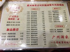 菜单-华联广州大酒店-餐厅
