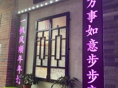 门面-刘记仙豆糕(贝岗店)