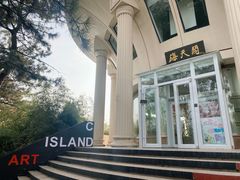 -莫内艺术岛海景咖啡