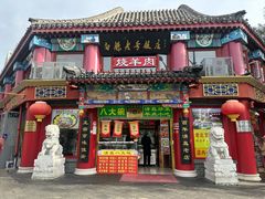-白魁老号饭庄(交道口店)