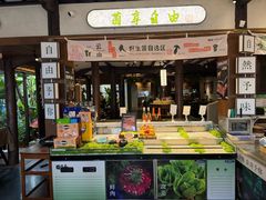 -菌自由丨野生菌火锅特色庭院餐厅(丽江古城店)