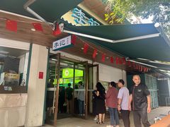 -李记清真馆(打钉巷店)