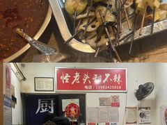 -怪老头甜不辣(抚琴小区店)