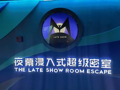 -夜幕浸入式超级密室(望京店)