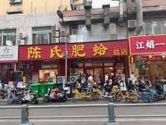 -陈氏肥蛤(小纬六路总店)