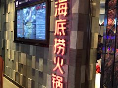 门面-海底捞火锅(金花路店)