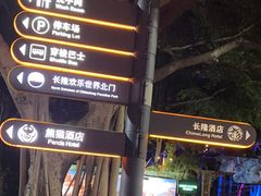 -广州长隆国际大马戏