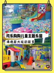-欢乐陶陶儿童主题乐园(龙岗店)