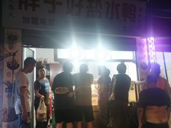 -胖子好盐水鸭(总店)