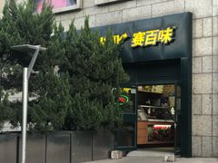 门面-赛百味SUBWAY(高新店)