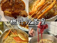 -燃计沙茶皇·香港沙茶火锅(人广旗舰店)