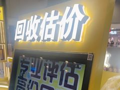 -乐邦快修手机电脑维修回收(打浦桥日月光店)
