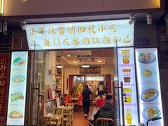 门面-芋包王闽南茶楼(八市店)