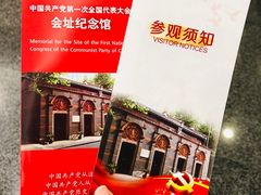 -中共一大纪念馆