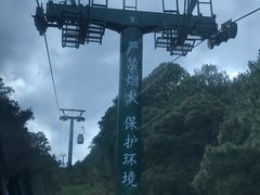 -苍山感通索道