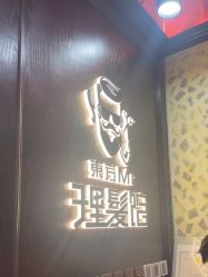 -东方先生国潮男士理发馆