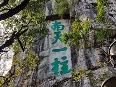 -桂林独秀峰王城景区
