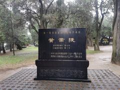 -黄帝陵