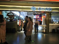 门面-串一火锅(赛格国际购物中心店)