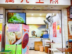 -腾元生煎(西华路店)