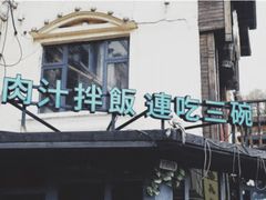 -五娭毑臭豆腐(黄兴南路店)