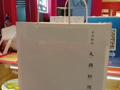 自助取餐区-阮大兴糕团(日月光中心店)