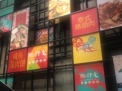 门面-肥仔文澳门猪骨煲(南京西路店)