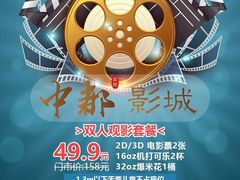 -中都影城(人人乐店)