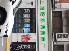 门面-上海哈尔滨食品厂(淮海中路店)