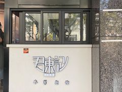-君东记本帮面馆(天钥桥路店)