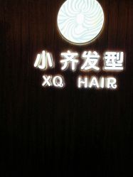 -小齐发型Star·Salon
