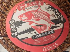 -天辣(金桥啦啦宝都店)