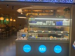 -状元水饺(成都SM广场店)