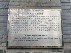 -中华圣公会教堂旧址