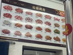 -松明一烤肉馆(鲁园店)