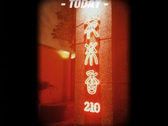 -La Maison 夜来香(进贤路店)