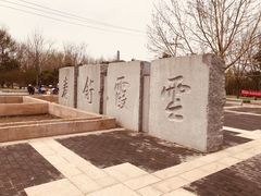 -北坞公园