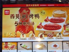-西贝(无锡万象城店)