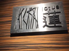 -莲餐厅·湖北菜·藕汤是头牌(愚园路店)