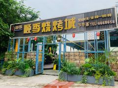 门面-顺季