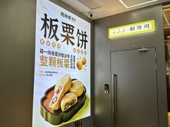 -鲍师傅糕点(春熙路店)