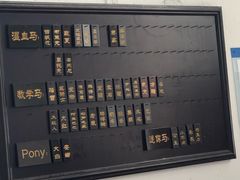 -松声马术俱乐部