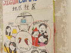 -地瓜社区(安苑北里小区店)