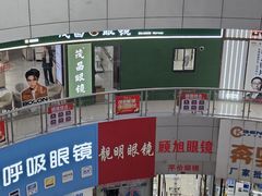 -中国丹阳眼镜城