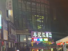 -牟记江湖重庆地标特色菜鱼蛋海鲜无刺鲫鱼(巴南区黑金冠十多年好店)