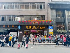 -国际饭店·帆声西饼屋(黄河路店)