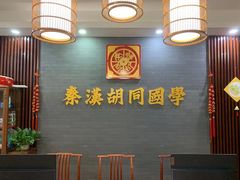 -秦汉胡同国学书院(川沙分馆)